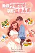关注孕期营养，孕育健康未来——中国预防出生缺陷日